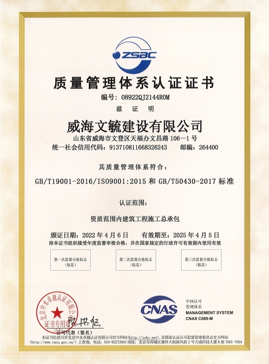 質量管理體系證書.png